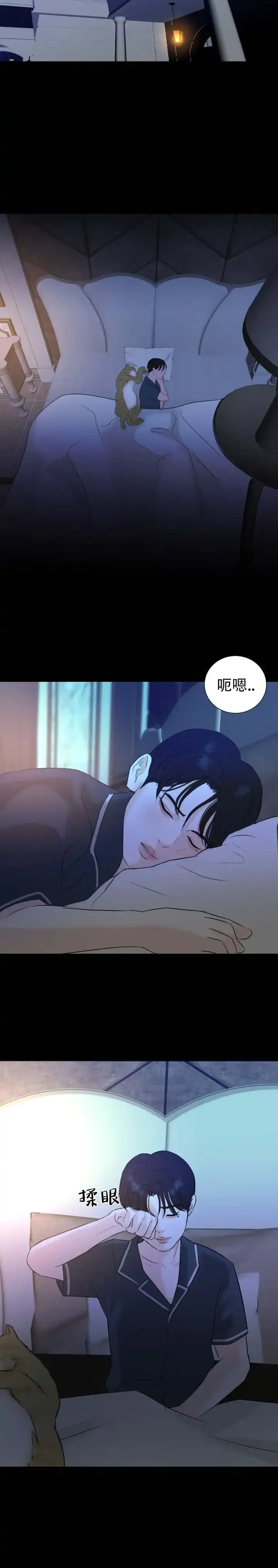 《遐想》第16话 第10页
