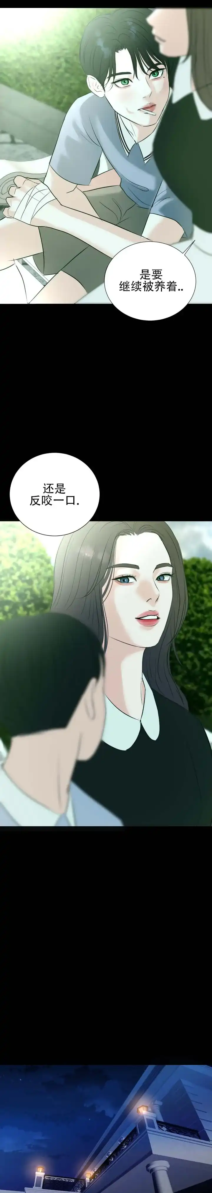 《遐想》第16话 第9页
