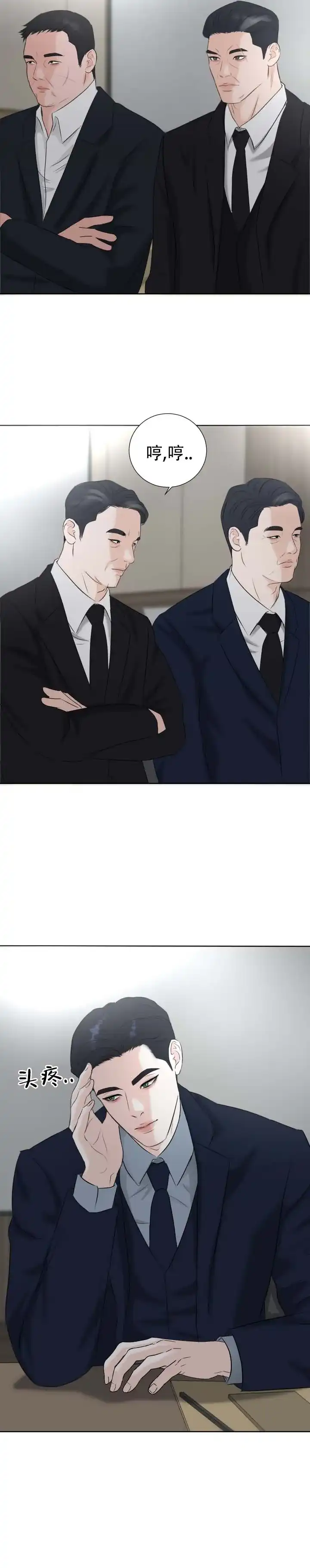 《遐想》第17话 第14页