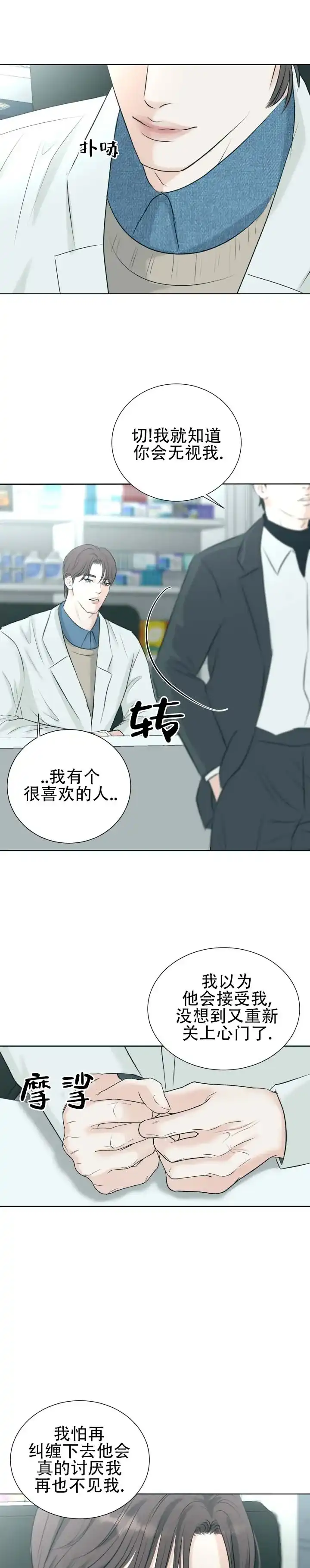 《遐想》第17话 第4页