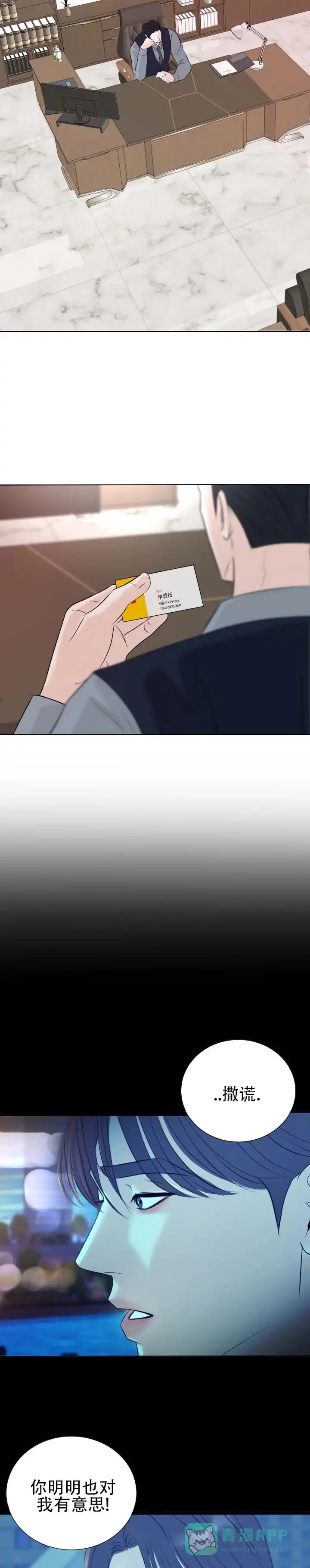 《遐想》第17话 第11页