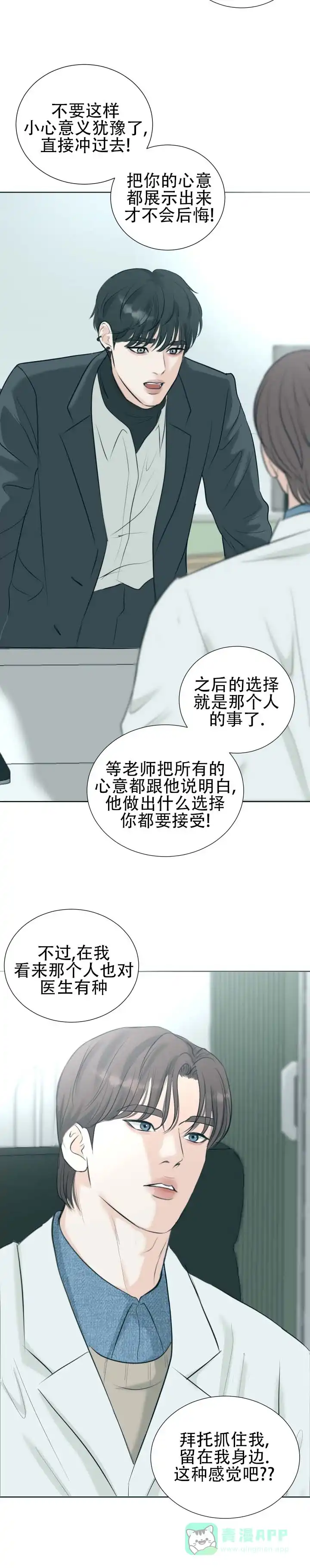 《遐想》第17话 第6页
