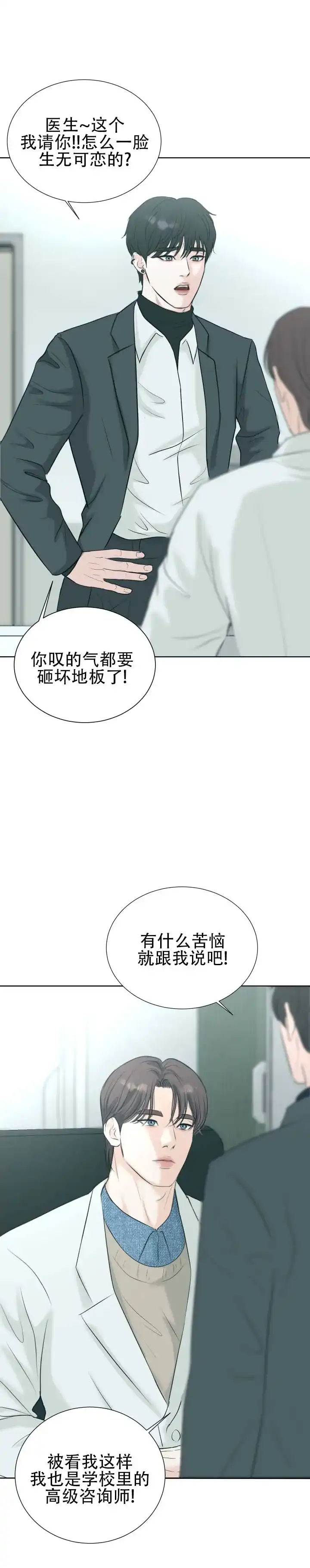 《遐想》第17话 第3页