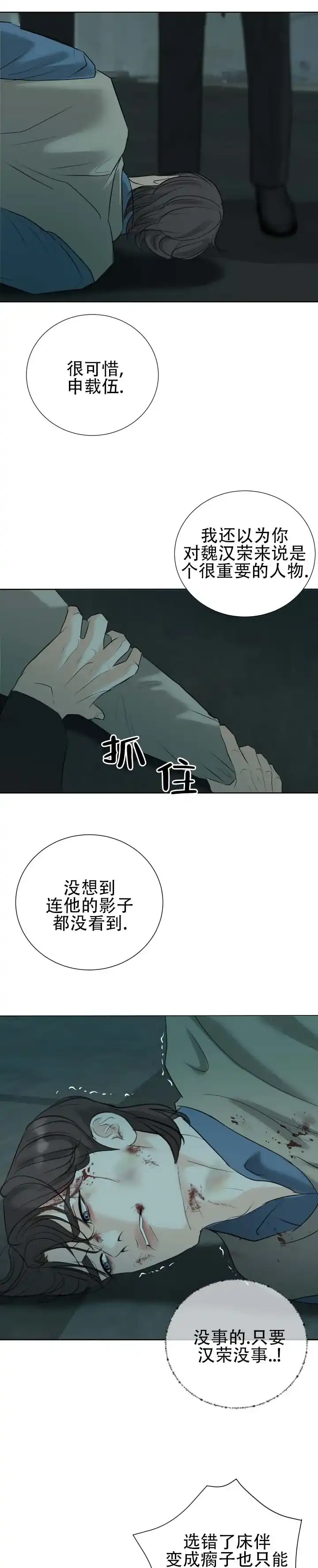 《遐想》第18话 第12页