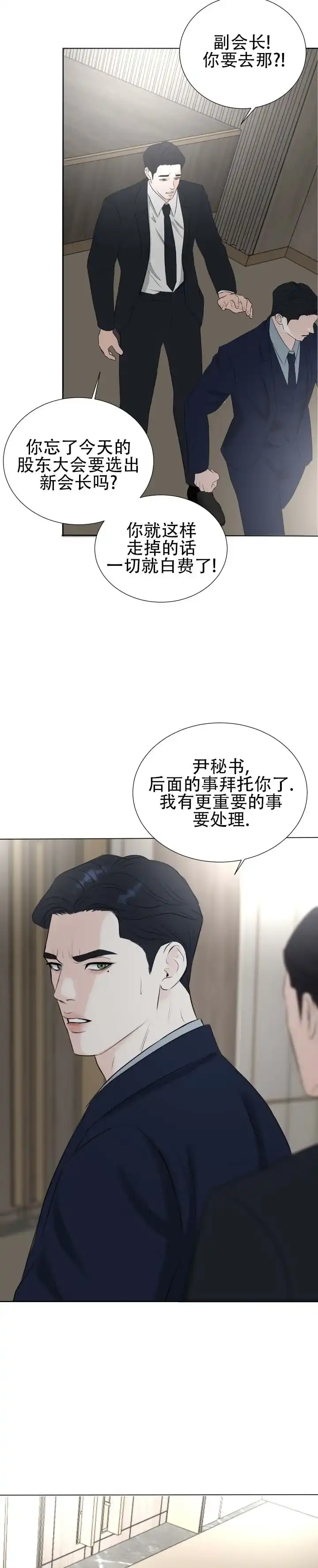 《遐想》第18话 第5页