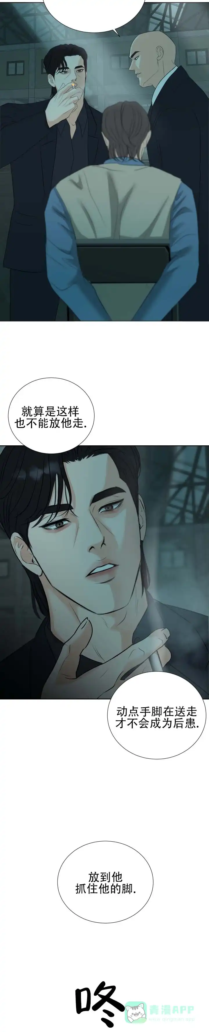 《遐想》第18话 第11页