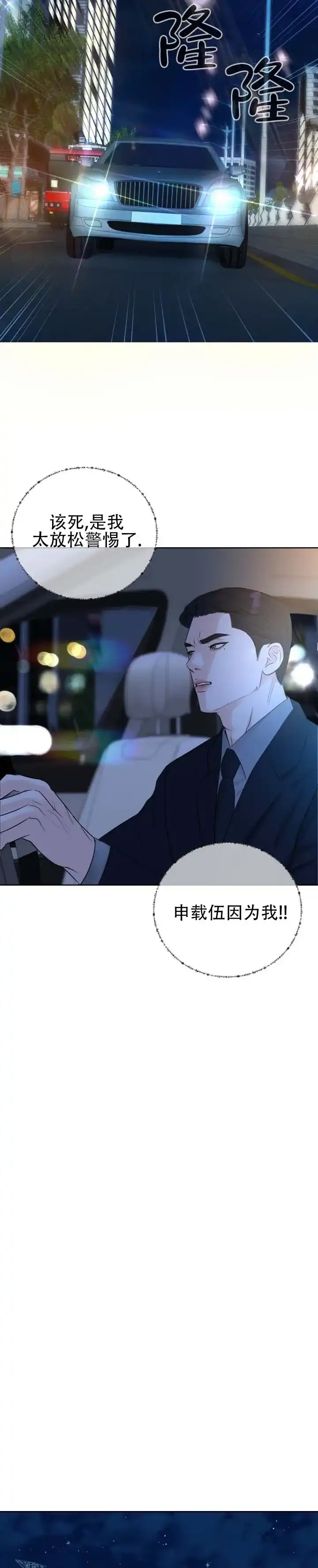 《遐想》第18话 第7页