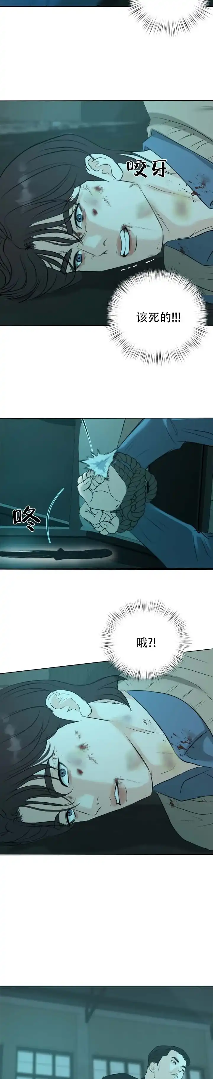 《遐想》第19话 第12页