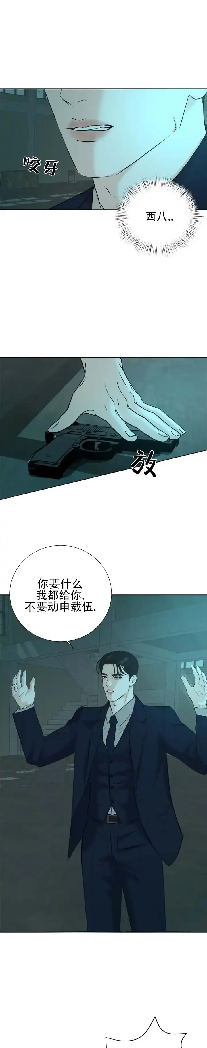 《遐想》第19话 第3页