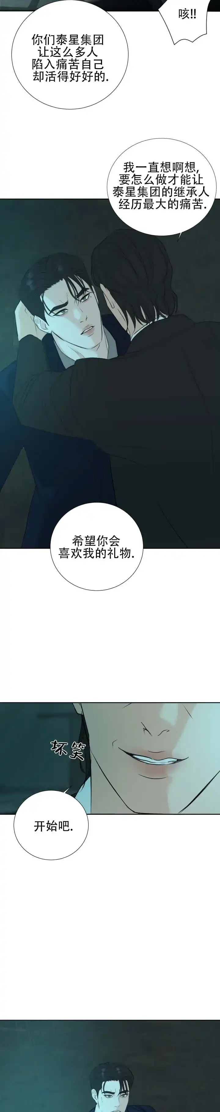 《遐想》第19话 第7页