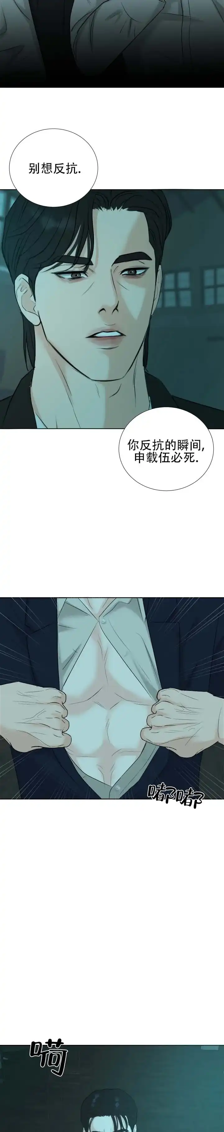 《遐想》第19话 第9页