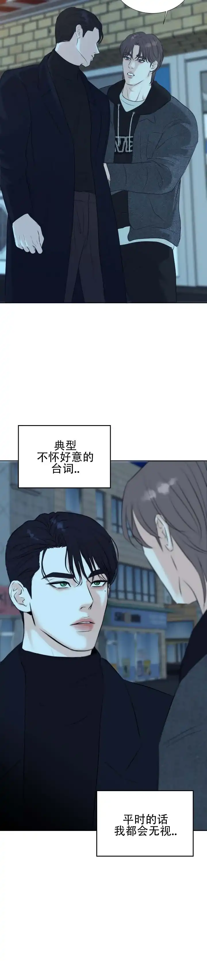 《遐想》第2话 第12页