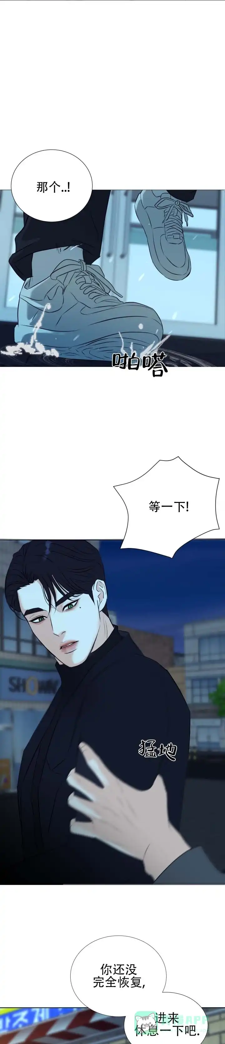《遐想》第2话 第11页