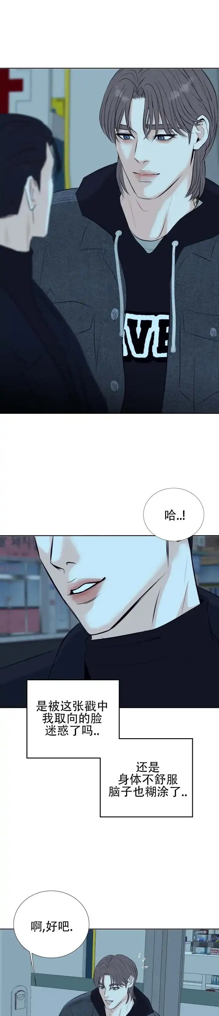 《遐想》第2话 第13页