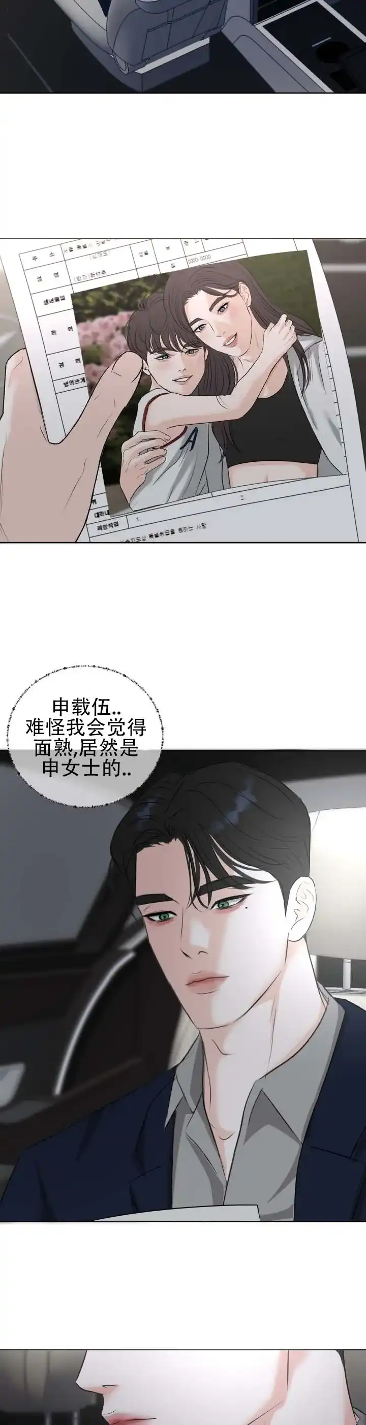 《遐想》第20话 第12页