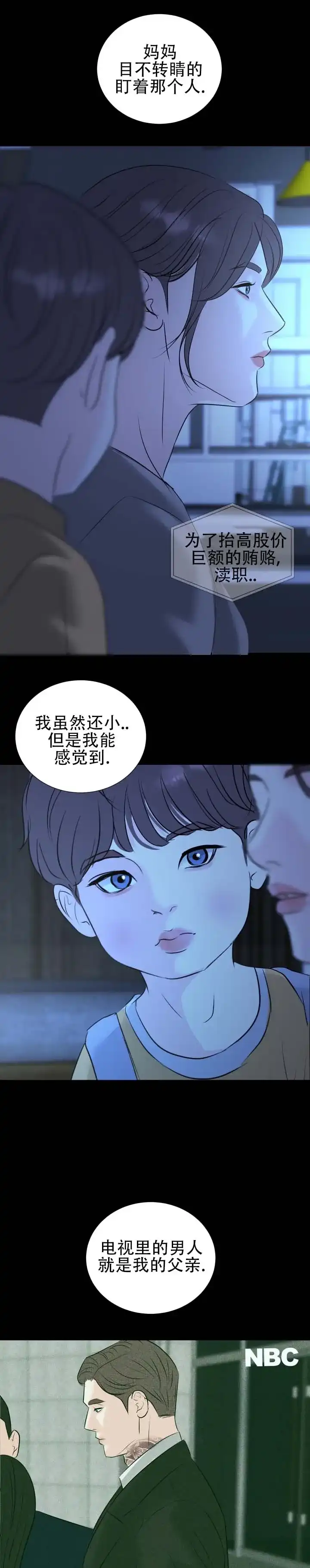 《遐想》第21话 第7页