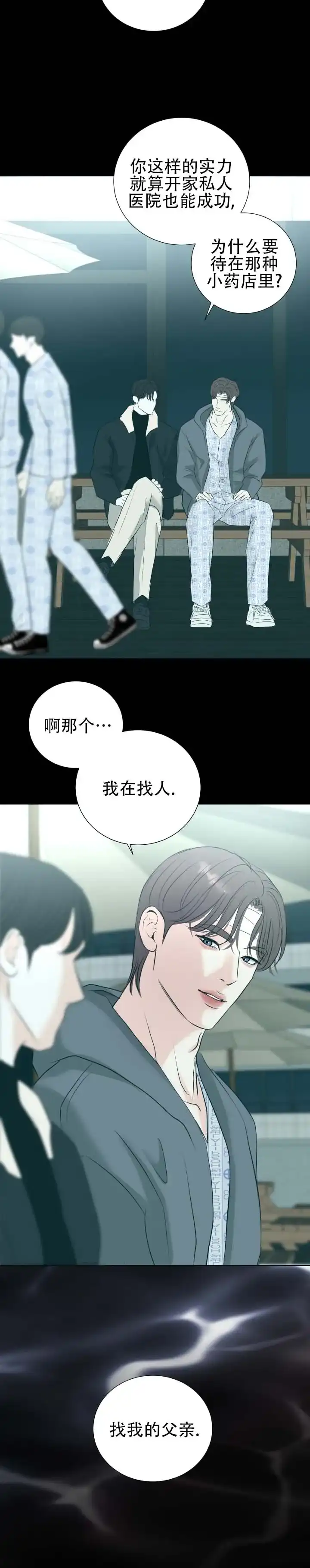 《遐想》第21话 第4页