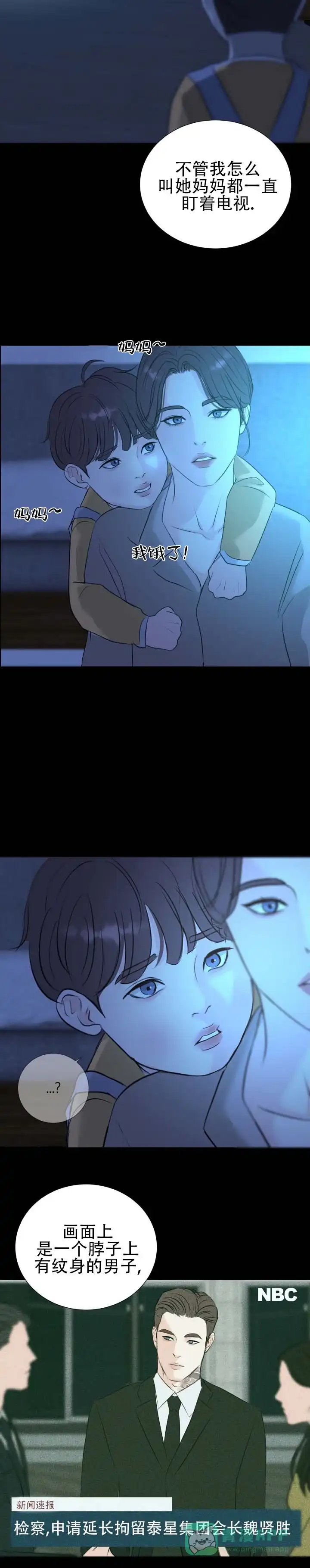《遐想》第21话 第6页