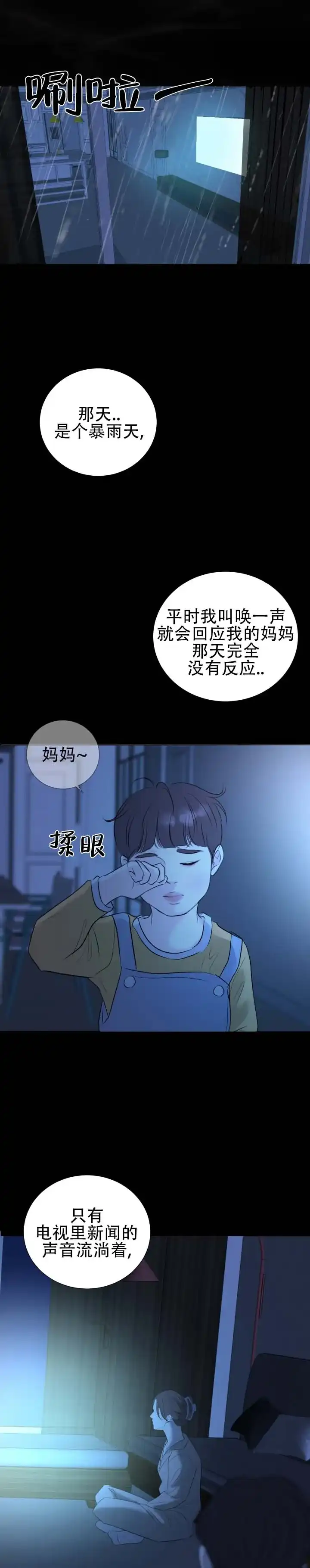 《遐想》第21话 第5页
