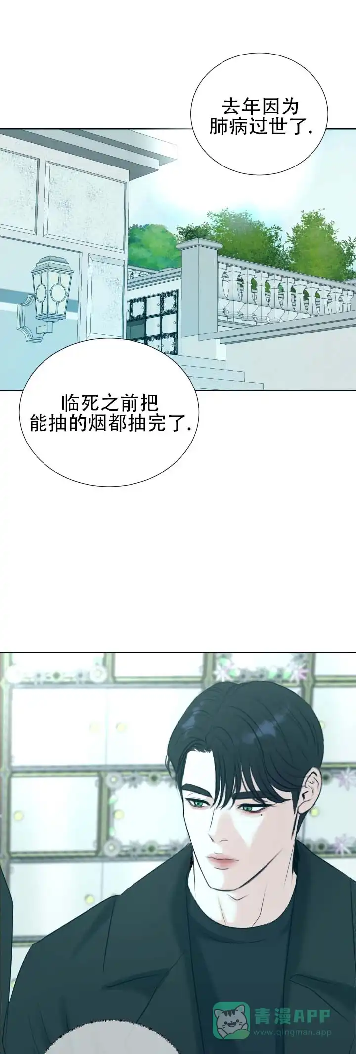 《遐想》第22话 第6页