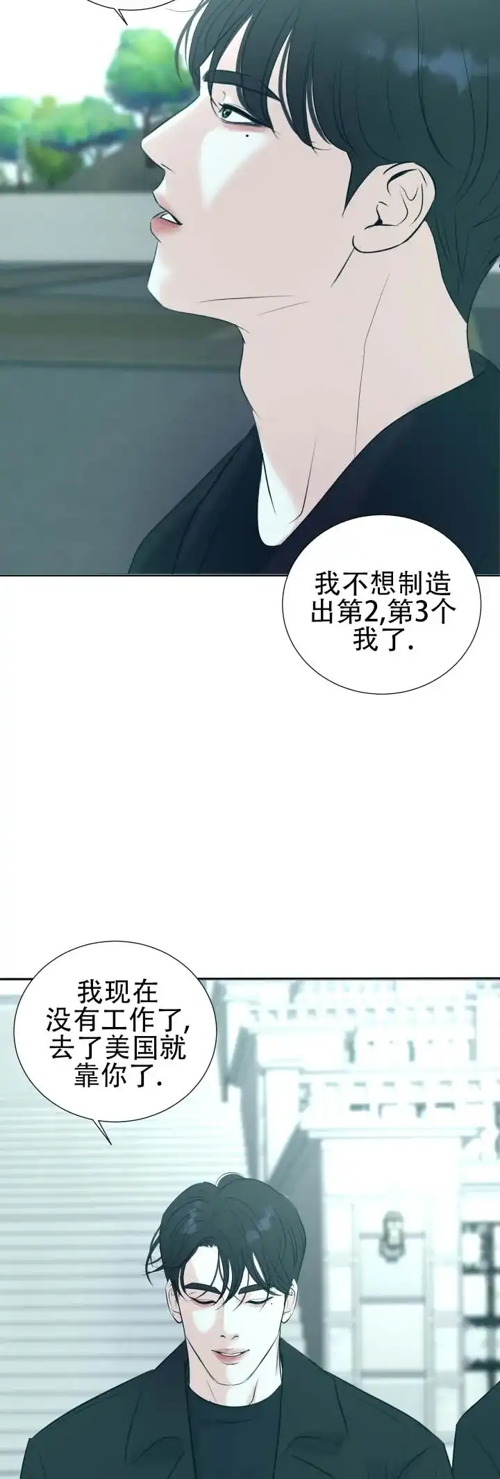 《遐想》第22话 第9页