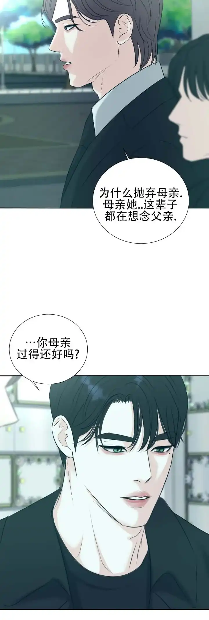 《遐想》第22话 第5页