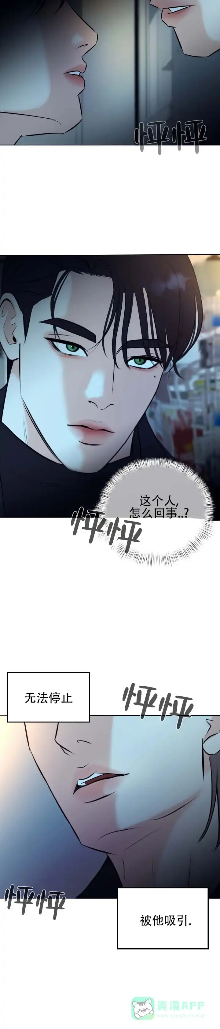 《遐想》第3话 第11页
