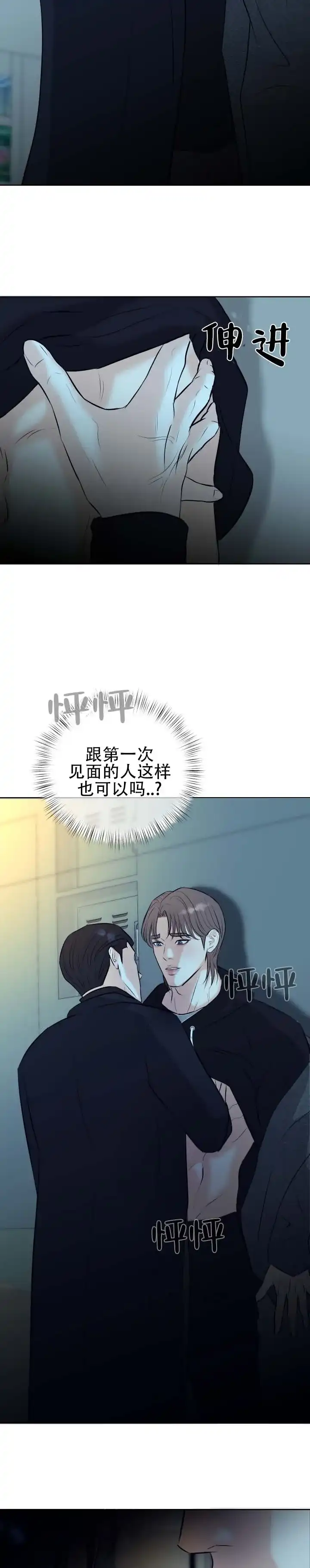 《遐想》第3话 第10页