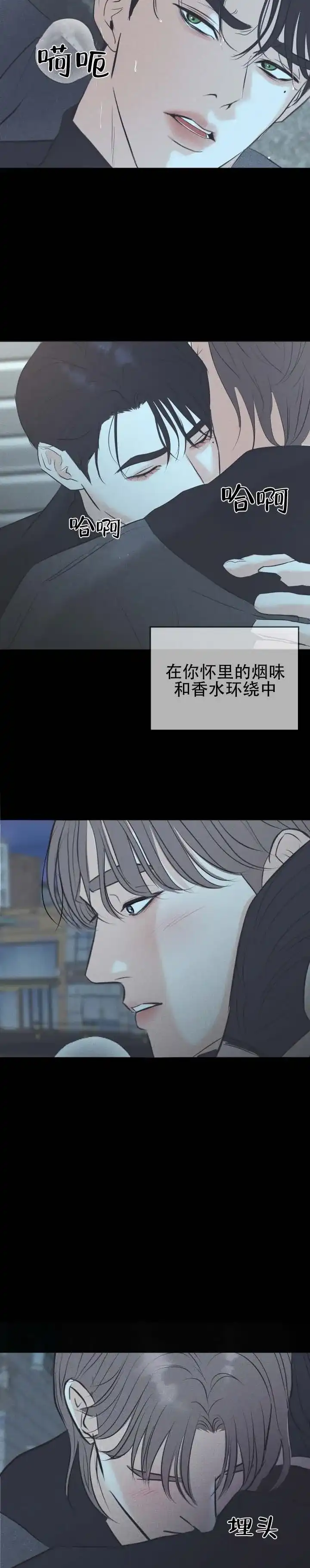 《遐想》第3话 第8页