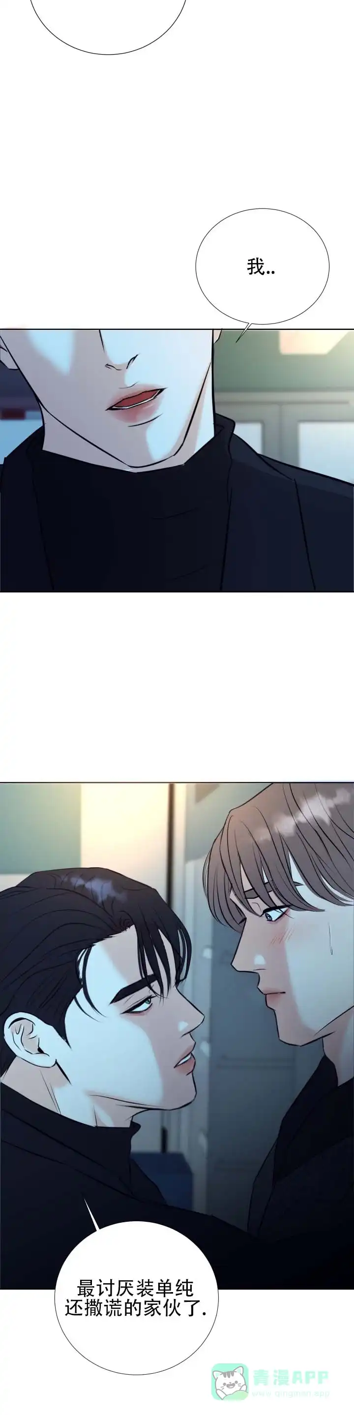 《遐想》第3话 第6页
