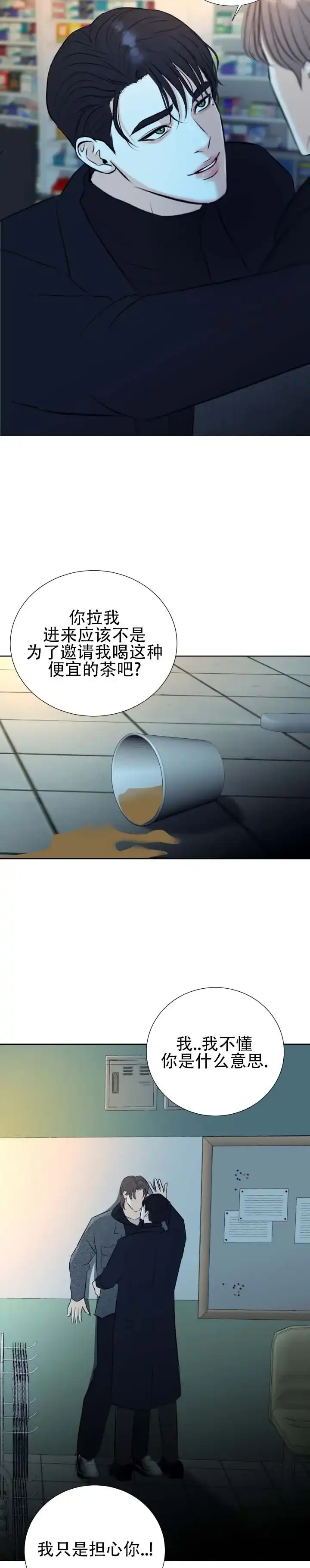 《遐想》第3话 第5页