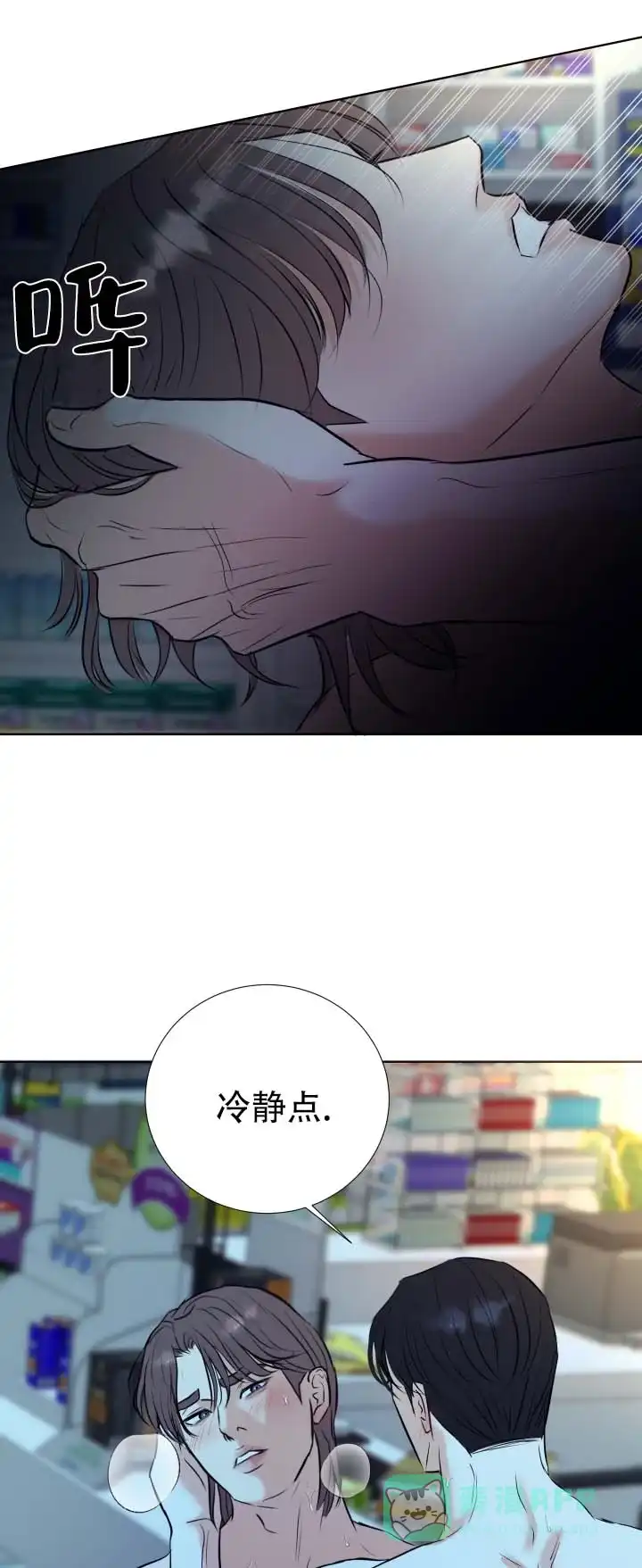 《遐想》第4话 第6页