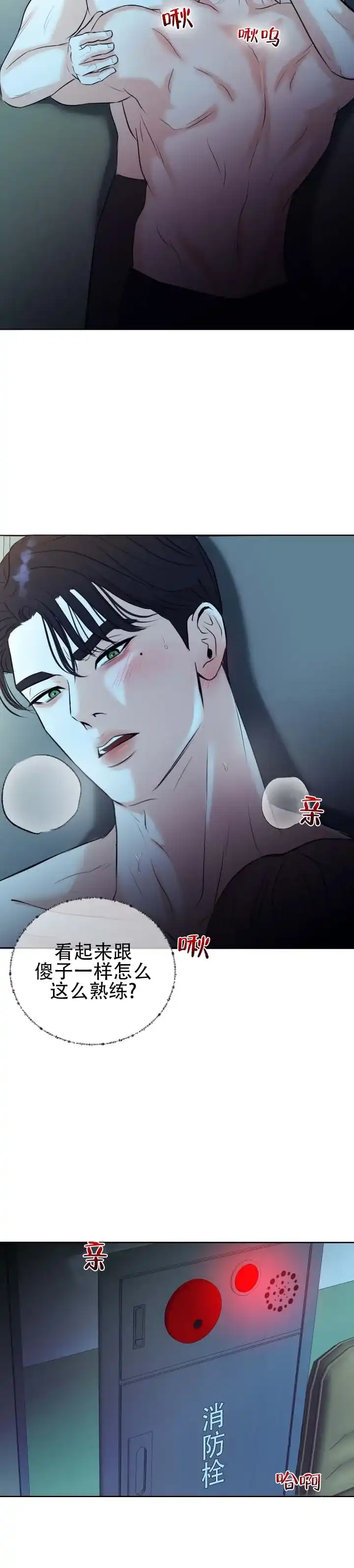 《遐想》第4话 第5页