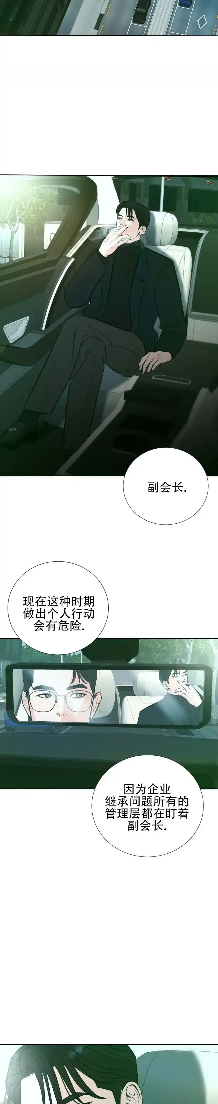 《遐想》第5话 第8页