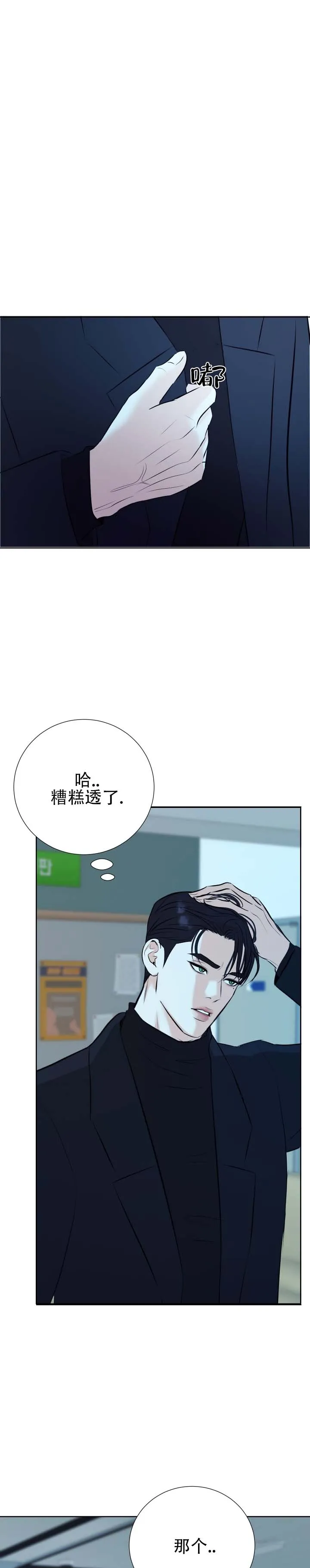 《遐想》第5话 第2页