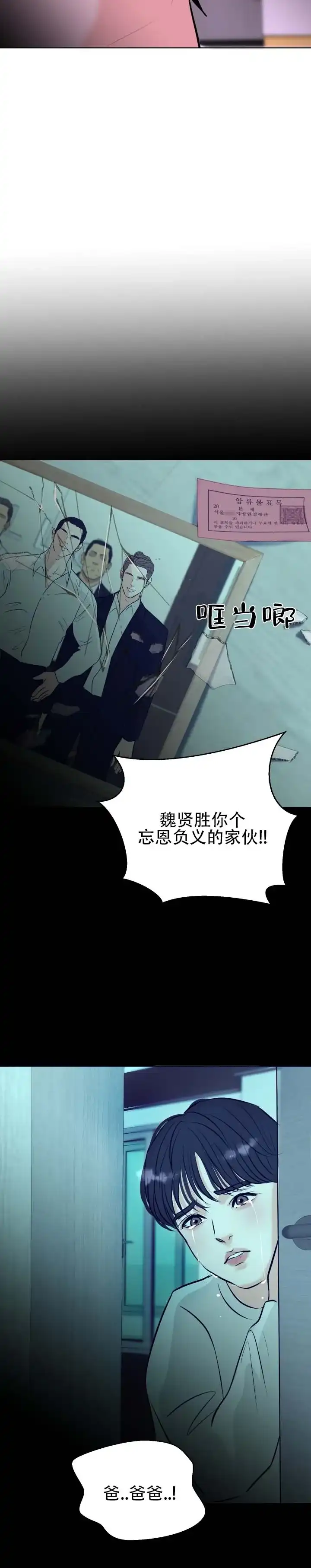 《遐想》第6话 第5页