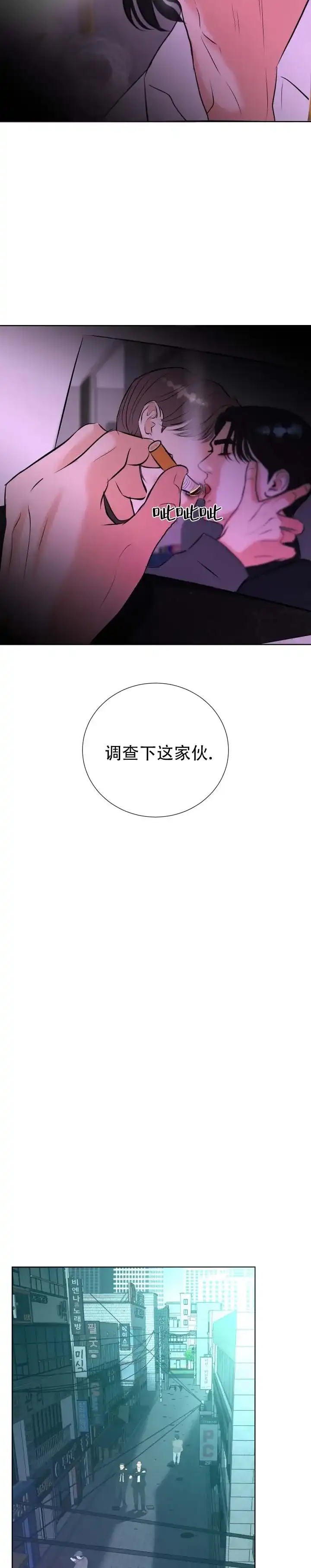 《遐想》第6话 第7页