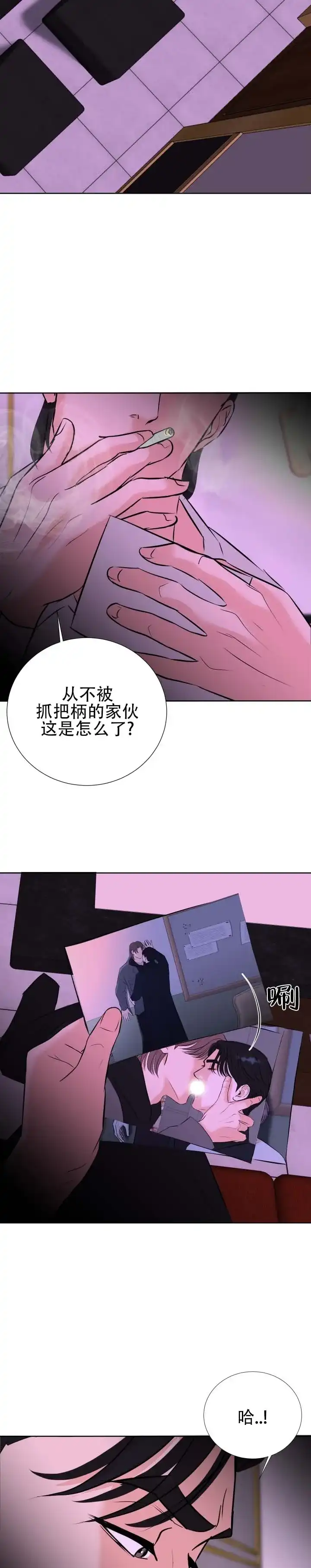 《遐想》第6话 第4页