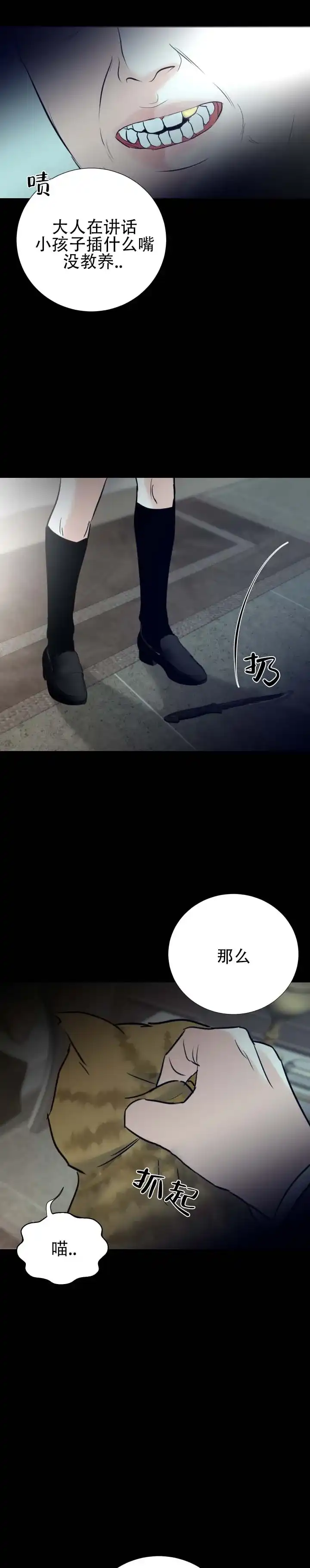 《遐想》第7话 第9页