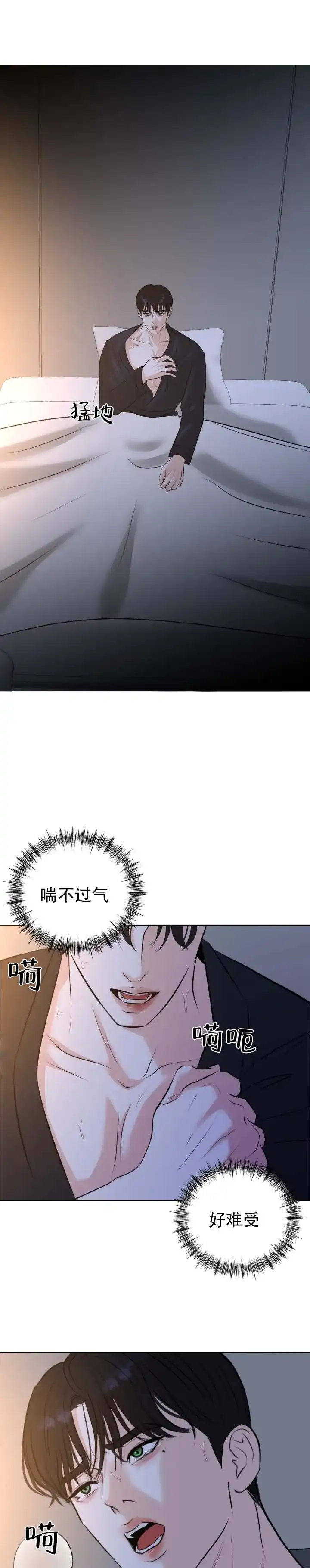 《遐想》第7话 第13页