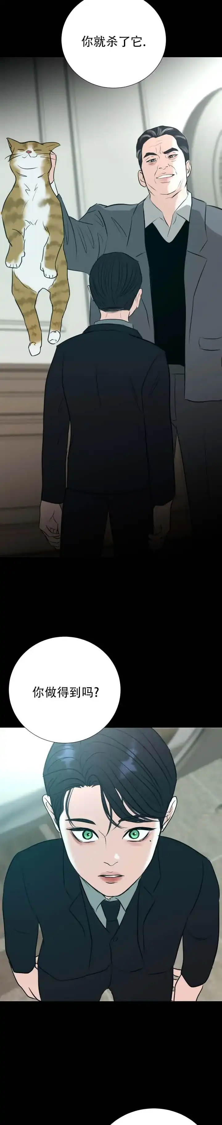 《遐想》第7话 第10页