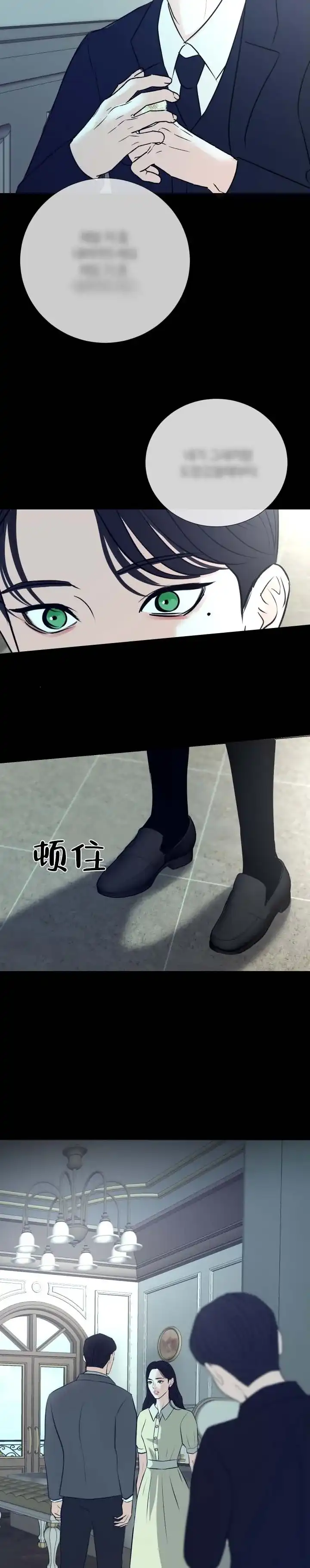 《遐想》第7话 第5页