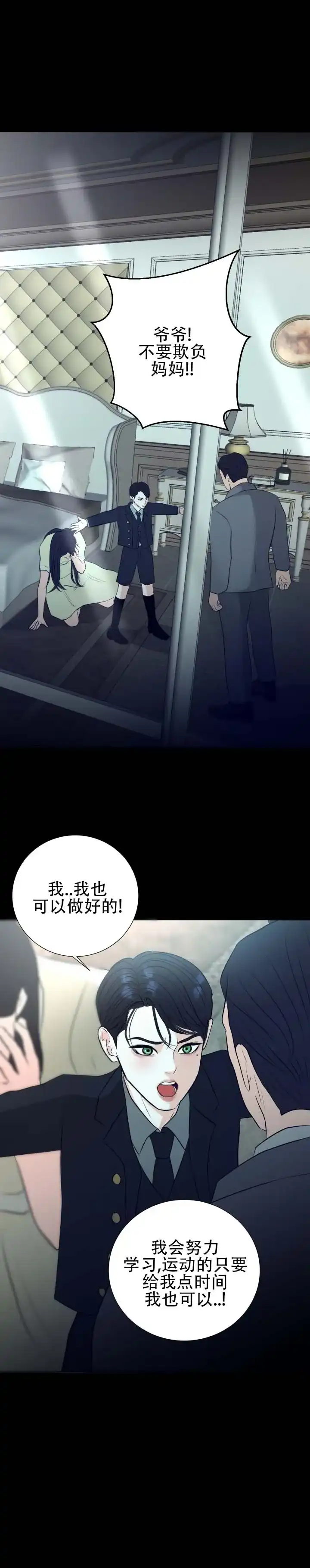 《遐想》第7话 第8页