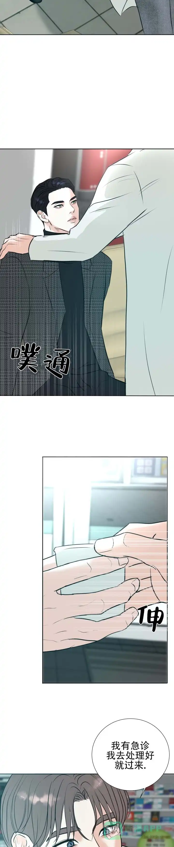 《遐想》第8话 第11页