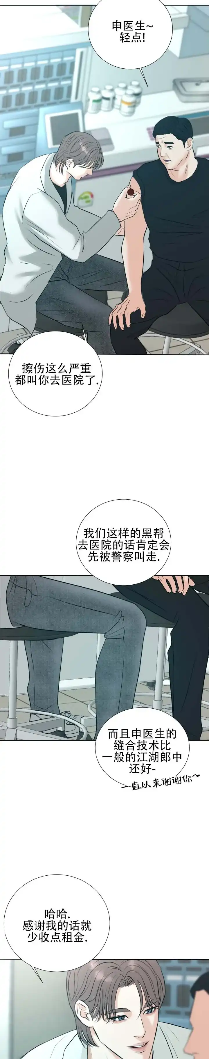 《遐想》第8话 第3页