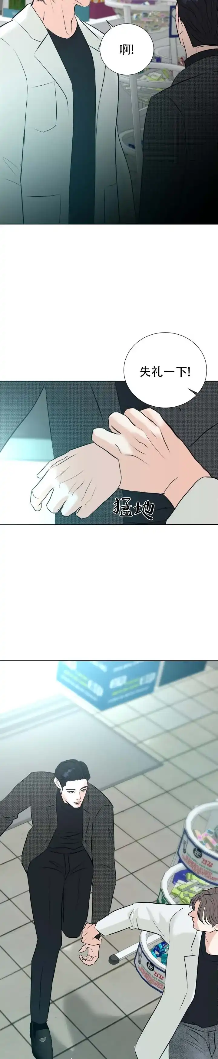 《遐想》第8话 第10页
