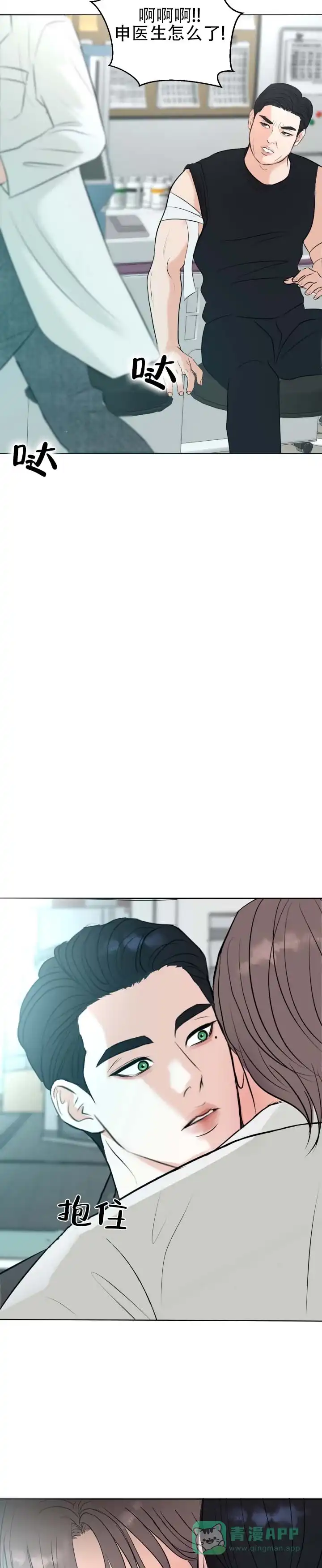 《遐想》第8话 第6页