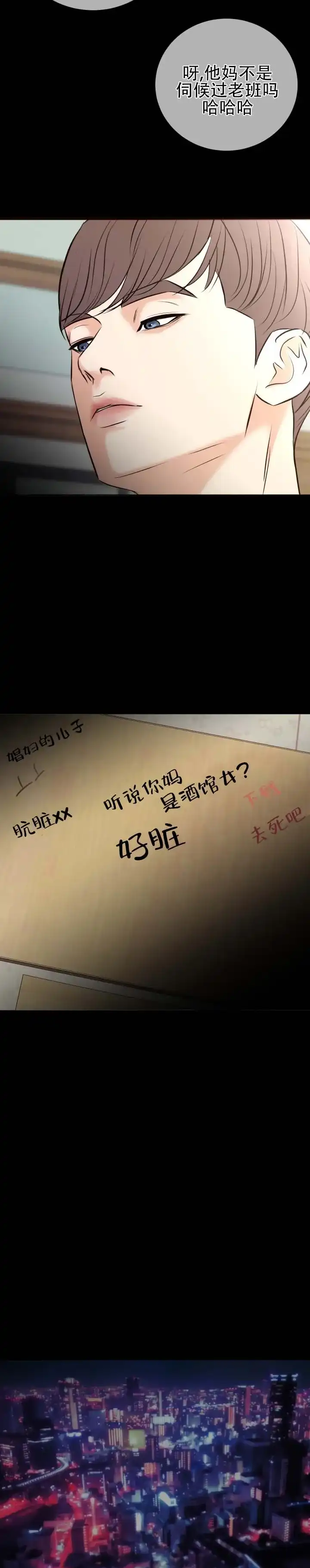 《遐想》第9话 第12页