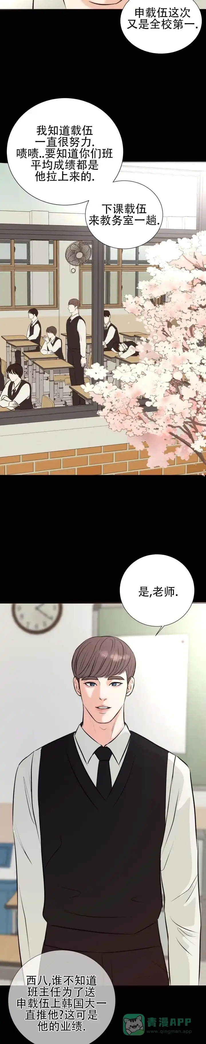 《遐想》第9话 第11页