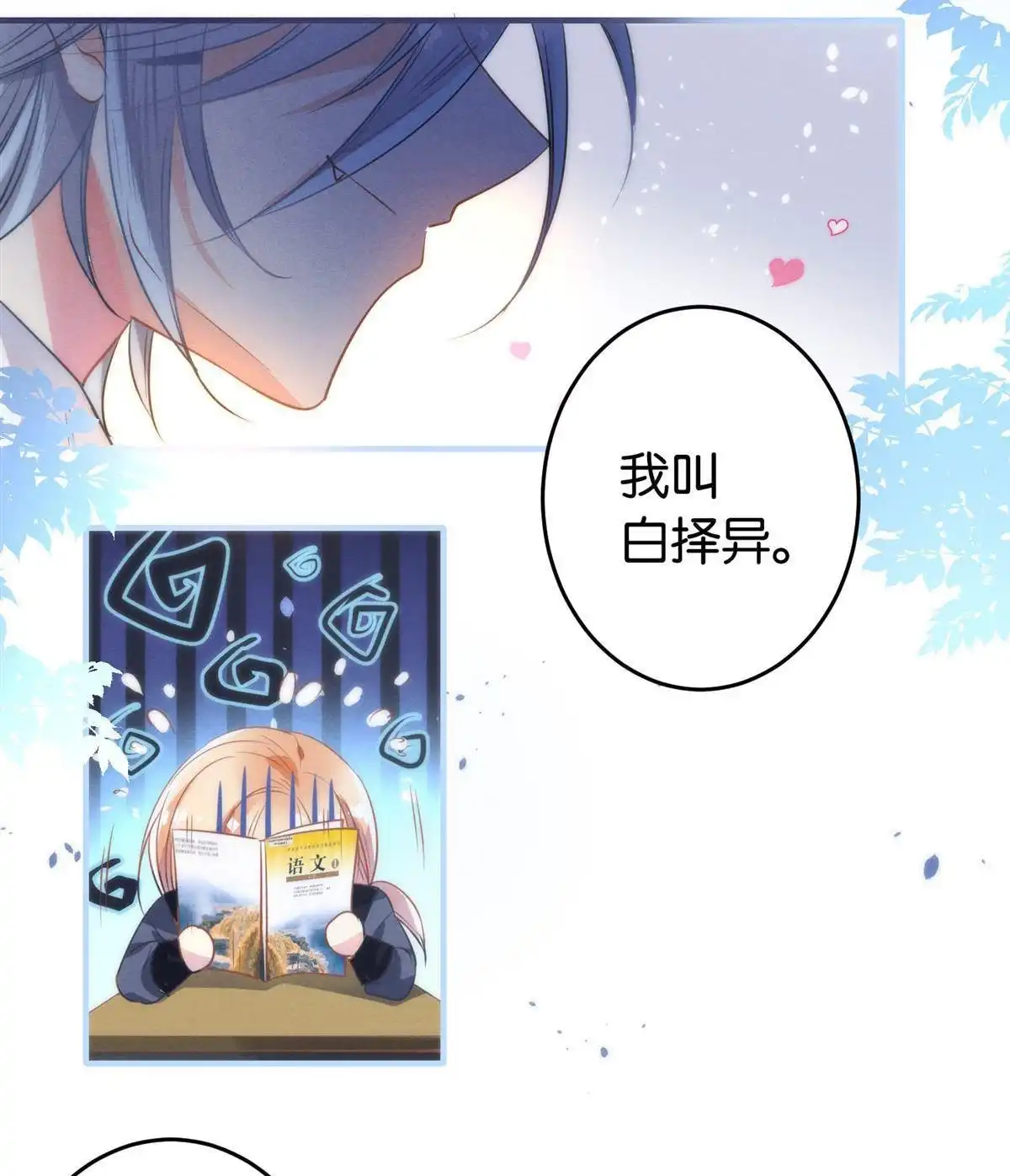 《下弦月恋曲》第2回 下弦月恋曲 第35页